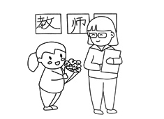 教師節給老師獻花的簡筆畫圖片
